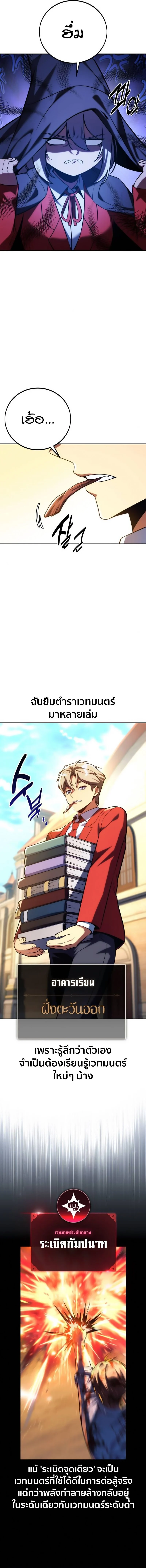 The Extra’s Academy Survival Guide สุดยอดคู่มือเอาชีวิตรอดในอคาเดมี ตอนที่ 68 page 2