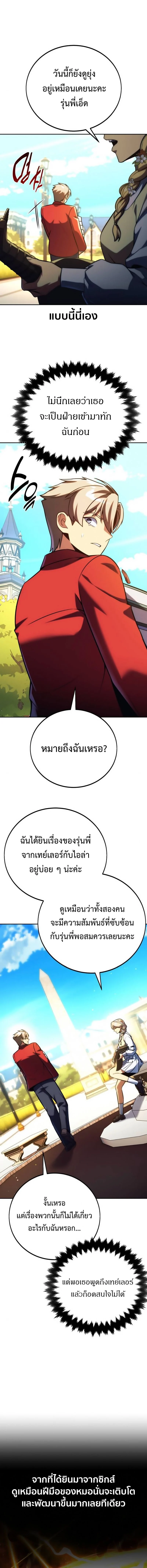 The Extra’s Academy Survival Guide สุดยอดคู่มือเอาชีวิตรอดในอคาเดมี ตอนที่ 68 page 4