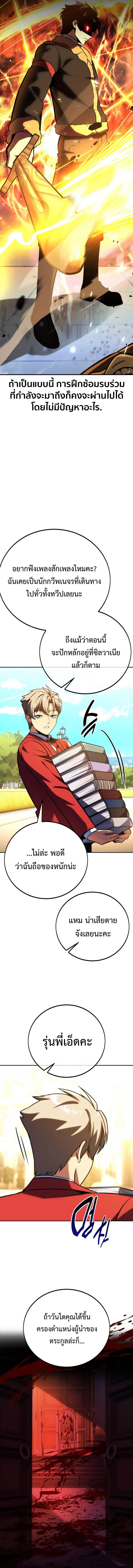 The Extra’s Academy Survival Guide สุดยอดคู่มือเอาชีวิตรอดในอคาเดมี ตอนที่ 68 page 5