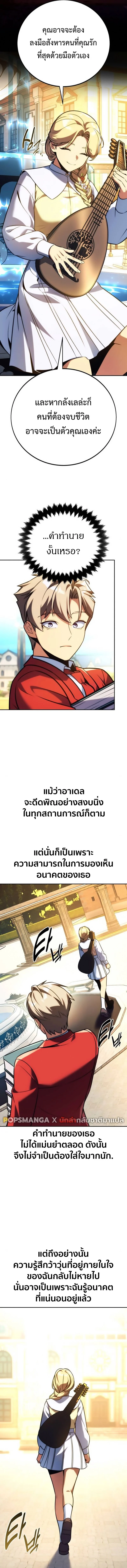 The Extra’s Academy Survival Guide สุดยอดคู่มือเอาชีวิตรอดในอคาเดมี ตอนที่ 68 page 6