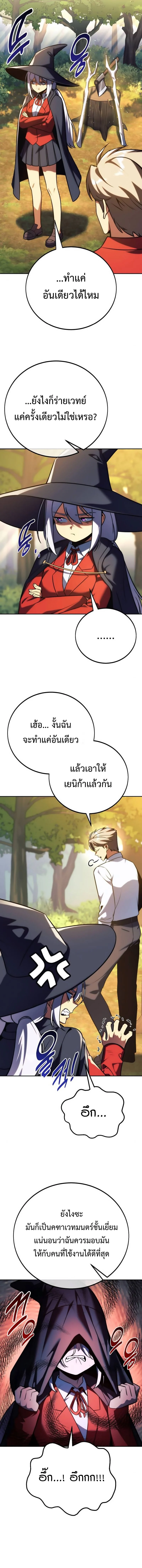 The Extra’s Academy Survival Guide สุดยอดคู่มือเอาชีวิตรอดในอคาเดมี ตอนที่ 68 page 8
