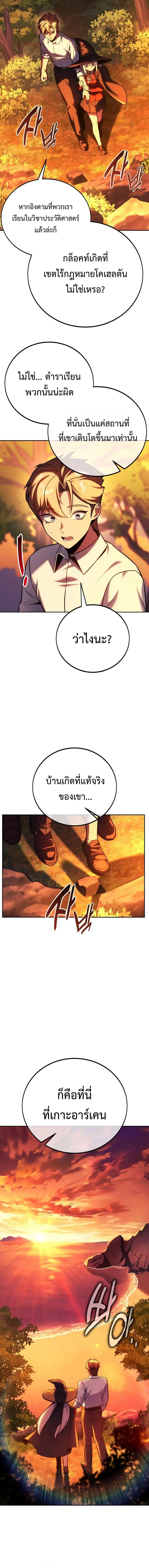 The Extra’s Academy Survival Guide สุดยอดคู่มือเอาชีวิตรอดในอคาเดมี ตอนที่ 68 page 14