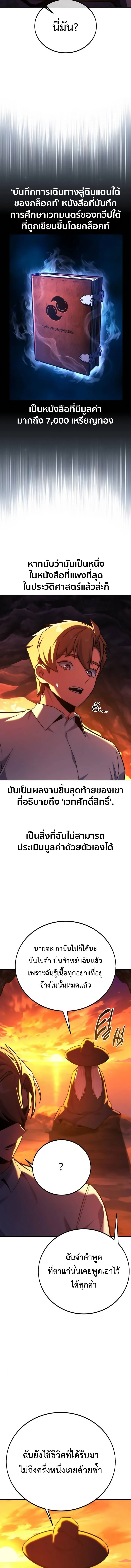 The Extra’s Academy Survival Guide สุดยอดคู่มือเอาชีวิตรอดในอคาเดมี ตอนที่ 68 page 19