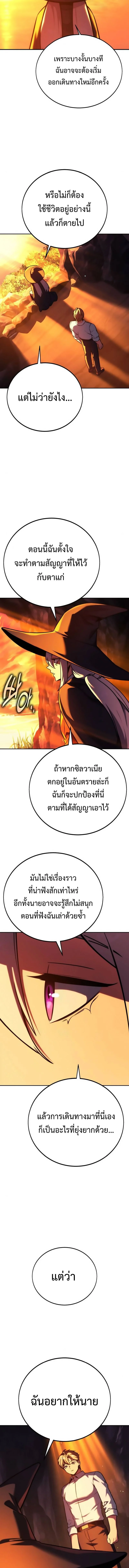 The Extra’s Academy Survival Guide สุดยอดคู่มือเอาชีวิตรอดในอคาเดมี ตอนที่ 68 page 20