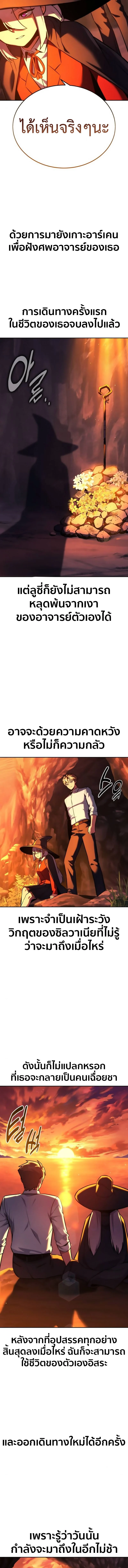 The Extra’s Academy Survival Guide สุดยอดคู่มือเอาชีวิตรอดในอคาเดมี ตอนที่ 68 page 21