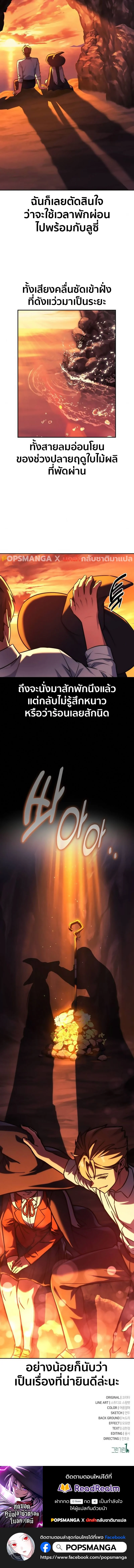 The Extra’s Academy Survival Guide สุดยอดคู่มือเอาชีวิตรอดในอคาเดมี ตอนที่ 68 page 22