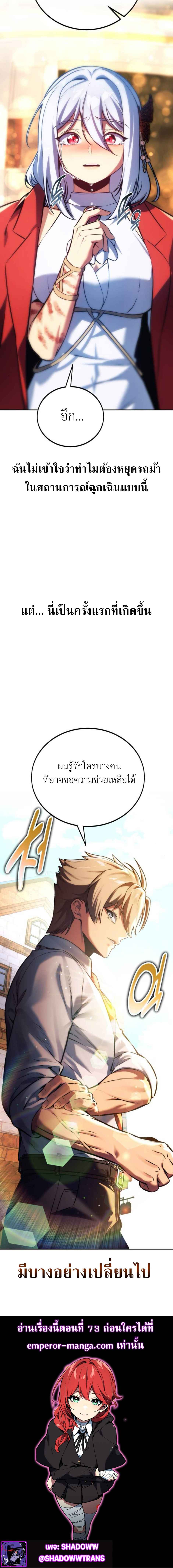 The Extra’s Academy Survival Guide สุดยอดคู่มือเอาชีวิตรอดในอคาเดมี ตอนที่ 73 page 10