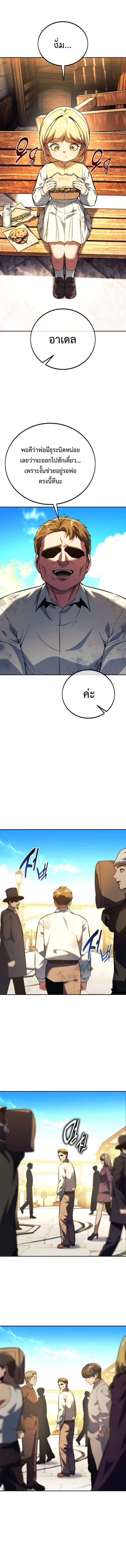 The Extra’s Academy Survival Guide สุดยอดคู่มือเอาชีวิตรอดในอคาเดมี ตอนที่ 75 page 2