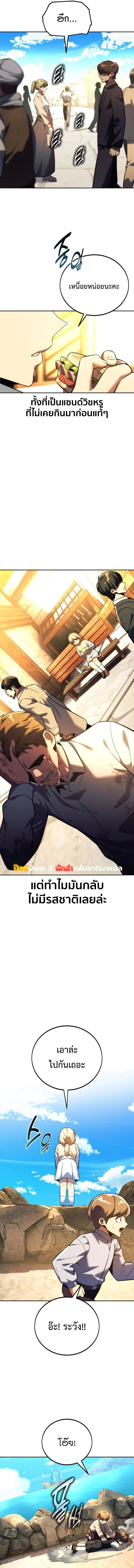 The Extra’s Academy Survival Guide สุดยอดคู่มือเอาชีวิตรอดในอคาเดมี ตอนที่ 75 page 3