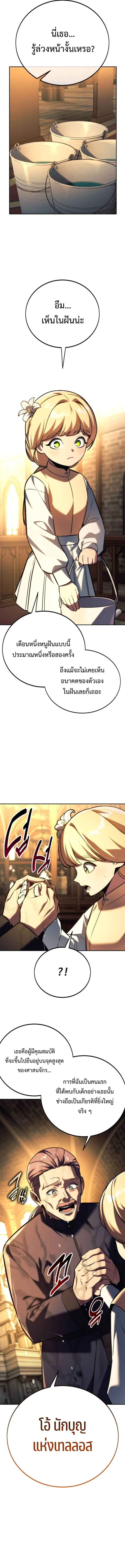 The Extra’s Academy Survival Guide สุดยอดคู่มือเอาชีวิตรอดในอคาเดมี ตอนที่ 75 page 7