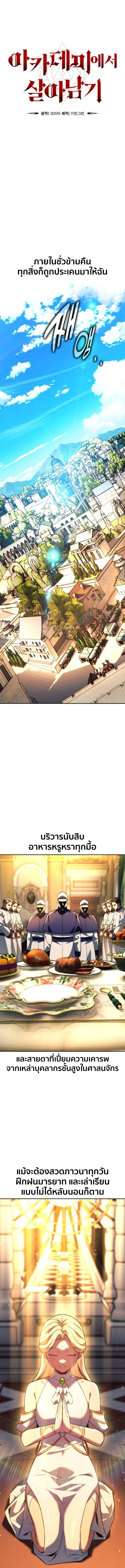 The Extra’s Academy Survival Guide สุดยอดคู่มือเอาชีวิตรอดในอคาเดมี ตอนที่ 75 page 8