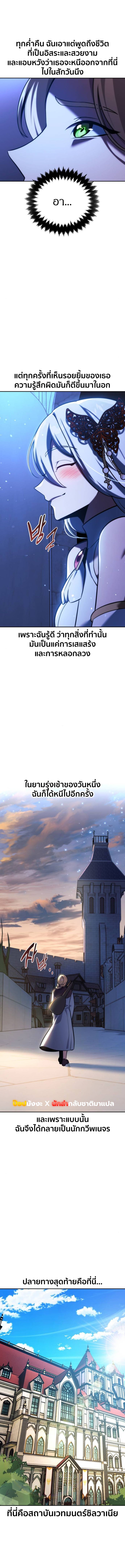 The Extra’s Academy Survival Guide สุดยอดคู่มือเอาชีวิตรอดในอคาเดมี ตอนที่ 75 page 18