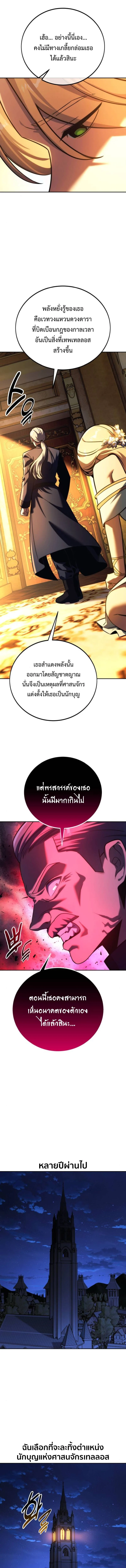 The Extra’s Academy Survival Guide สุดยอดคู่มือเอาชีวิตรอดในอคาเดมี ตอนที่ 76 page 11