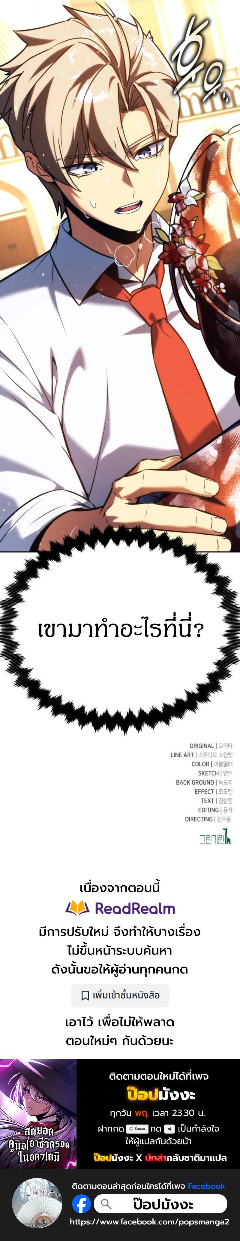 The Extra’s Academy Survival Guide สุดยอดคู่มือเอาชีวิตรอดในอคาเดมี ตอนที่ 76 page 25