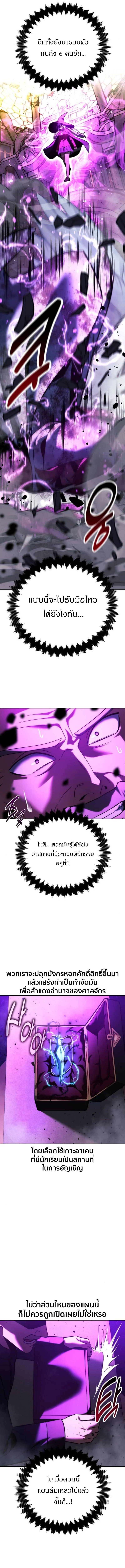 The Extra’s Academy Survival Guide สุดยอดคู่มือเอาชีวิตรอดในอคาเดมี ตอนที่ 78 page 7