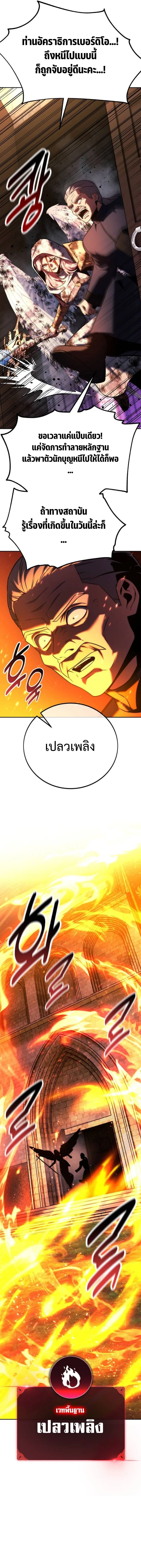 The Extra’s Academy Survival Guide สุดยอดคู่มือเอาชีวิตรอดในอคาเดมี ตอนที่ 78 page 13