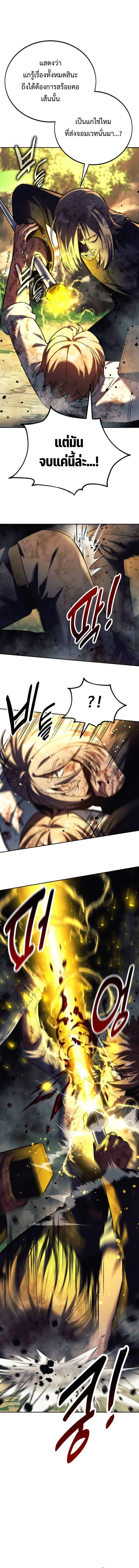 The Extra’s Academy Survival Guide สุดยอดคู่มือเอาชีวิตรอดในอคาเดมี ตอนที่ 78 page 19