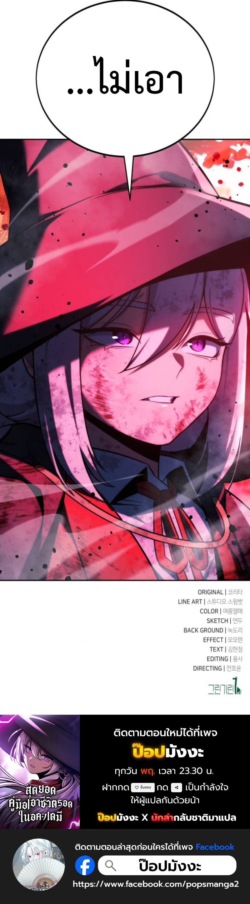 The Extra’s Academy Survival Guide สุดยอดคู่มือเอาชีวิตรอดในอคาเดมี ตอนที่ 78 page 28