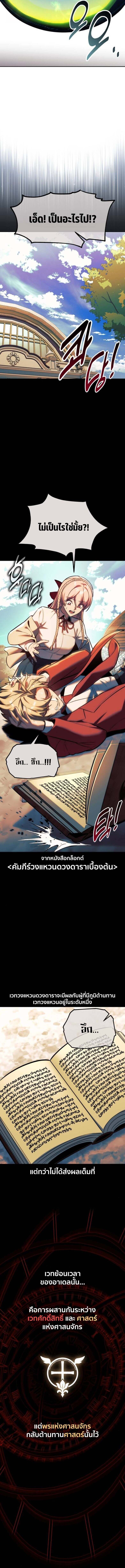 The Extra’s Academy Survival Guide สุดยอดคู่มือเอาชีวิตรอดในอคาเดมี ตอนที่ 79 page 13