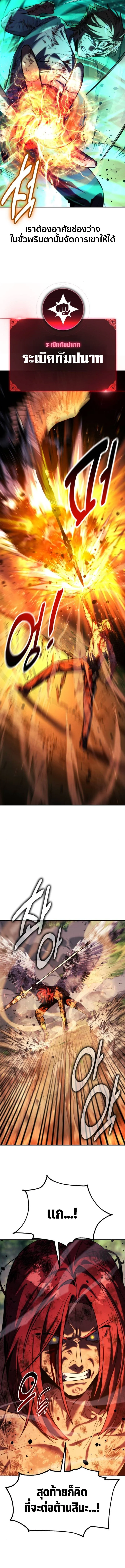 The Extra’s Academy Survival Guide สุดยอดคู่มือเอาชีวิตรอดในอคาเดมี ตอนที่ 80 page 4