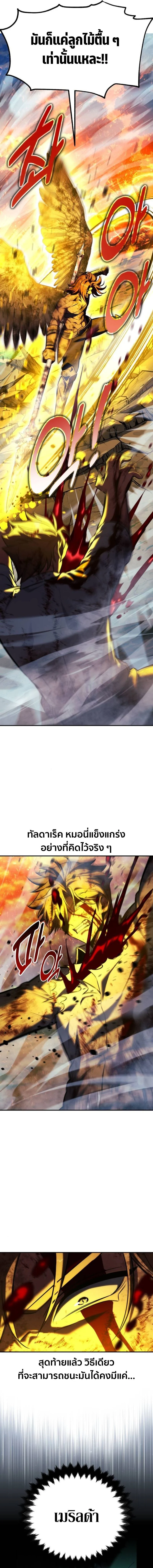 The Extra’s Academy Survival Guide สุดยอดคู่มือเอาชีวิตรอดในอคาเดมี ตอนที่ 80 page 10