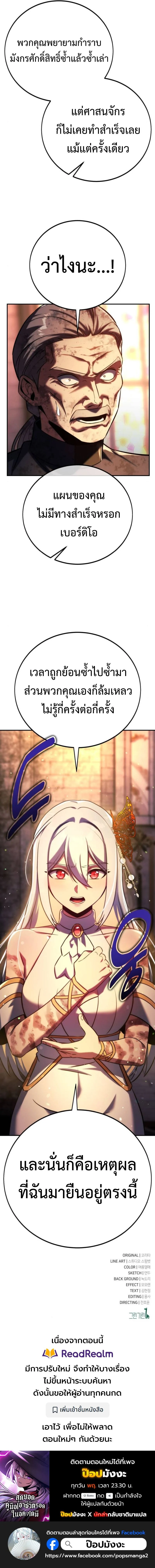 The Extra’s Academy Survival Guide สุดยอดคู่มือเอาชีวิตรอดในอคาเดมี ตอนที่ 80 page 24