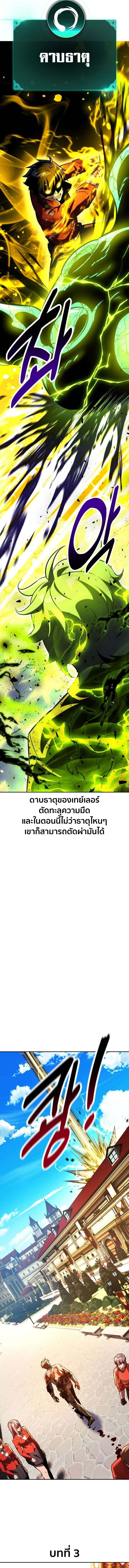 The Extra’s Academy Survival Guide สุดยอดคู่มือเอาชีวิตรอดในอคาเดมี ตอนที่ 81 page 20