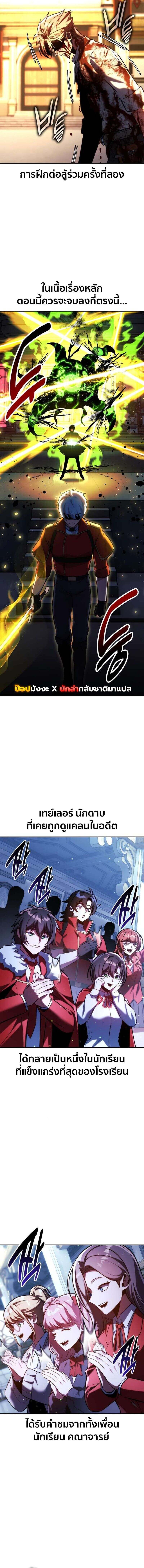 The Extra’s Academy Survival Guide สุดยอดคู่มือเอาชีวิตรอดในอคาเดมี ตอนที่ 81 page 21