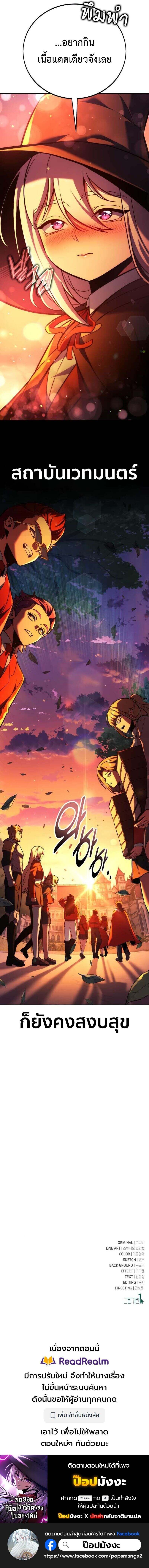 The Extra’s Academy Survival Guide สุดยอดคู่มือเอาชีวิตรอดในอคาเดมี ตอนที่ 81 page 28