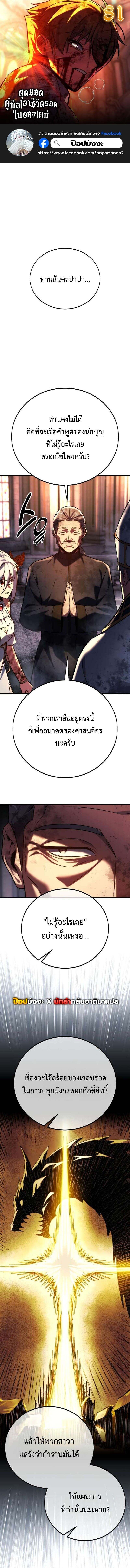 The Extra’s Academy Survival Guide สุดยอดคู่มือเอาชีวิตรอดในอคาเดมี ตอนที่ 82 page 0