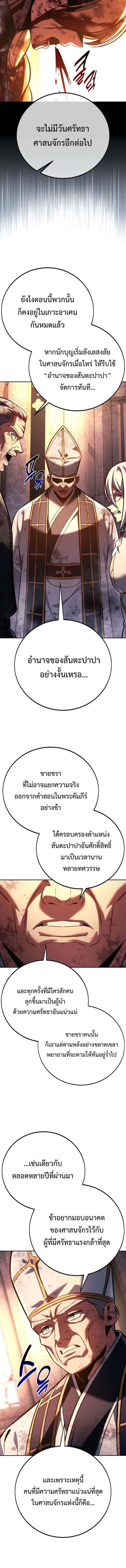 The Extra’s Academy Survival Guide สุดยอดคู่มือเอาชีวิตรอดในอคาเดมี ตอนที่ 82 page 4