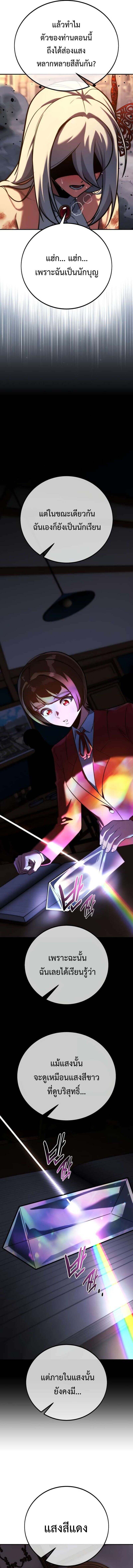 The Extra’s Academy Survival Guide สุดยอดคู่มือเอาชีวิตรอดในอคาเดมี ตอนที่ 82 page 11