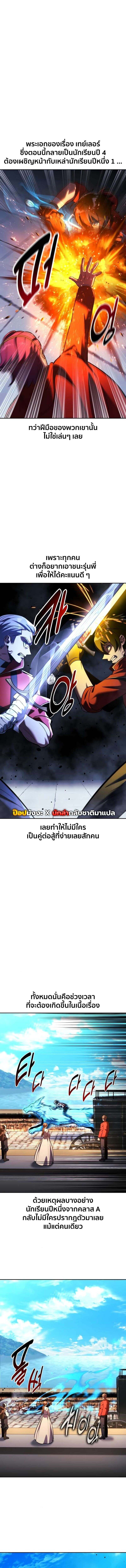 The Extra’s Academy Survival Guide สุดยอดคู่มือเอาชีวิตรอดในอคาเดมี ตอนที่ 82 page 15