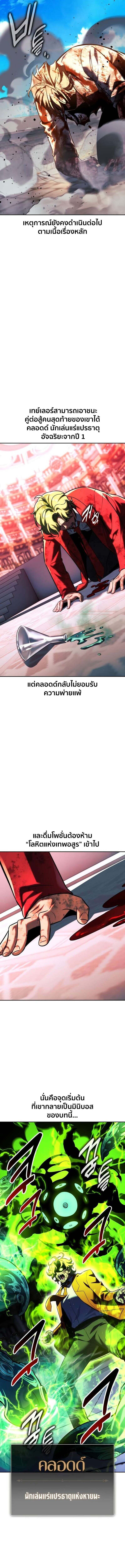 The Extra’s Academy Survival Guide สุดยอดคู่มือเอาชีวิตรอดในอคาเดมี ตอนที่ 82 page 16