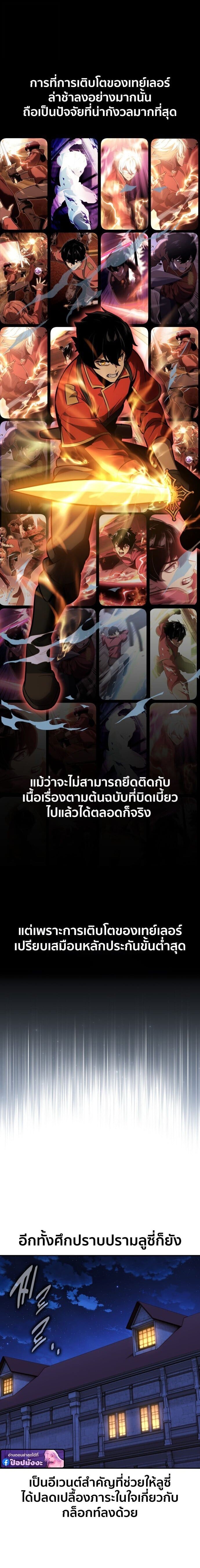 The Extra’s Academy Survival Guide สุดยอดคู่มือเอาชีวิตรอดในอคาเดมี ตอนที่ 83 page 2