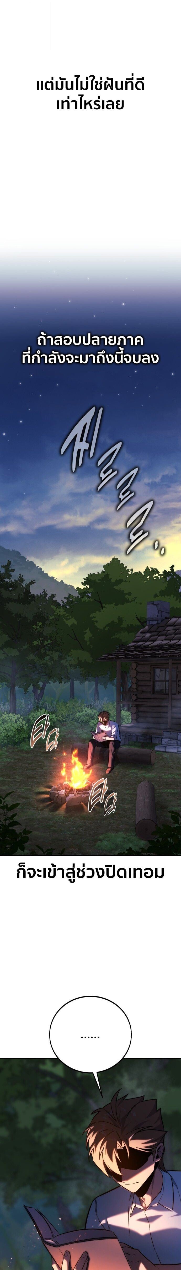 The Extra’s Academy Survival Guide สุดยอดคู่มือเอาชีวิตรอดในอคาเดมี ตอนที่ 83 page 6