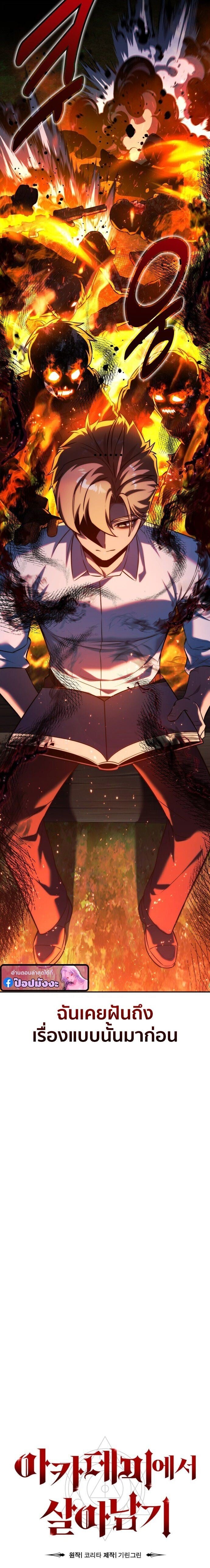 The Extra’s Academy Survival Guide สุดยอดคู่มือเอาชีวิตรอดในอคาเดมี ตอนที่ 83 page 9