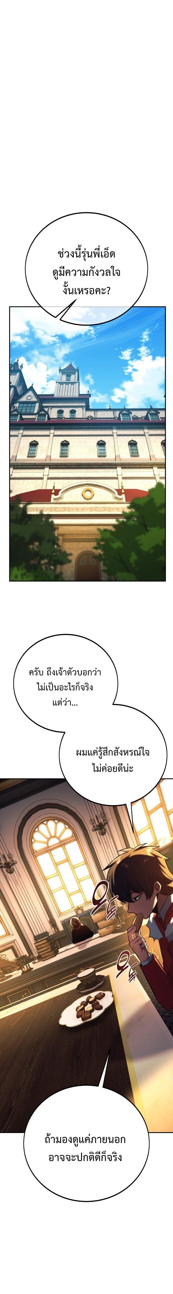 The Extra’s Academy Survival Guide สุดยอดคู่มือเอาชีวิตรอดในอคาเดมี ตอนที่ 83 page 10
