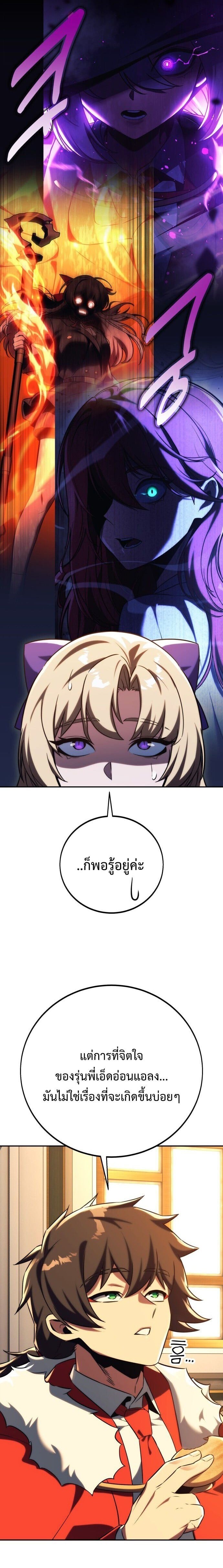 The Extra’s Academy Survival Guide สุดยอดคู่มือเอาชีวิตรอดในอคาเดมี ตอนที่ 83 page 13