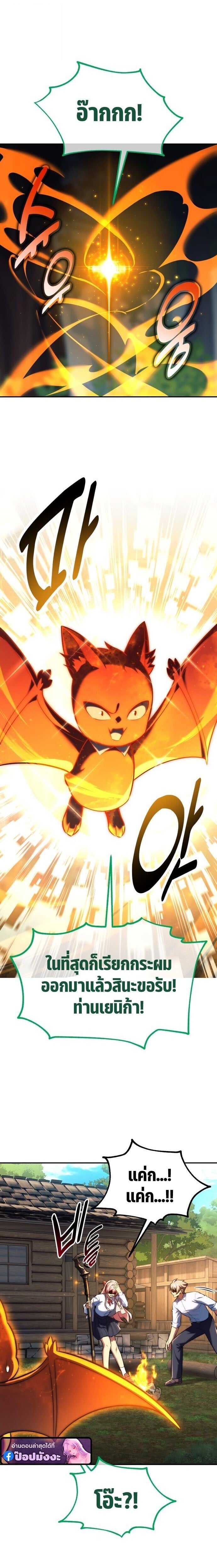 The Extra’s Academy Survival Guide สุดยอดคู่มือเอาชีวิตรอดในอคาเดมี ตอนที่ 83 page 17