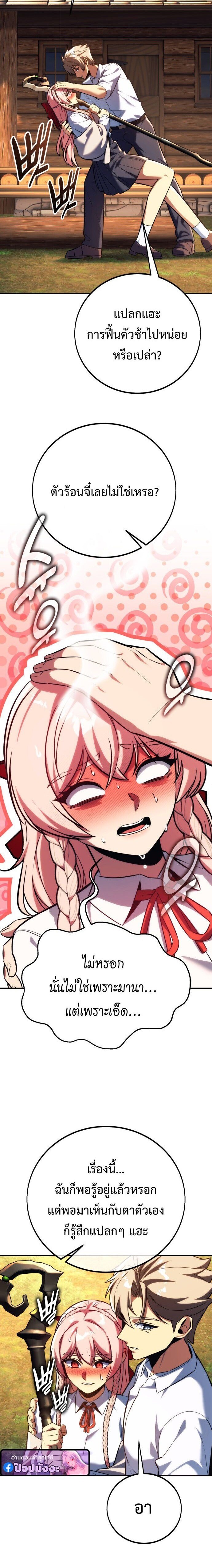 The Extra’s Academy Survival Guide สุดยอดคู่มือเอาชีวิตรอดในอคาเดมี ตอนที่ 83 page 20