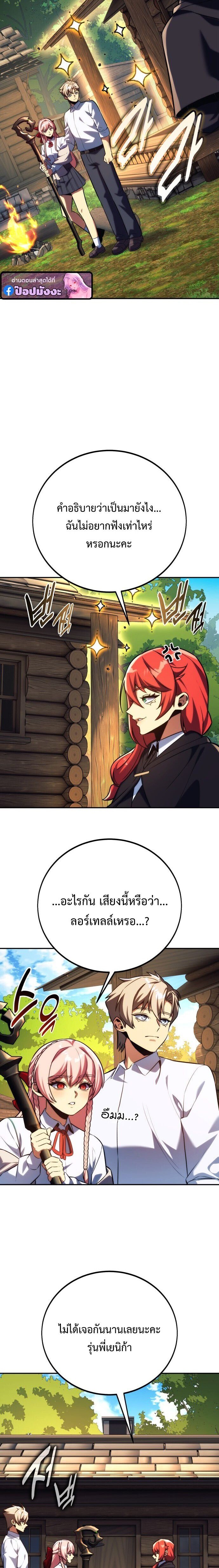 The Extra’s Academy Survival Guide สุดยอดคู่มือเอาชีวิตรอดในอคาเดมี ตอนที่ 83 page 22