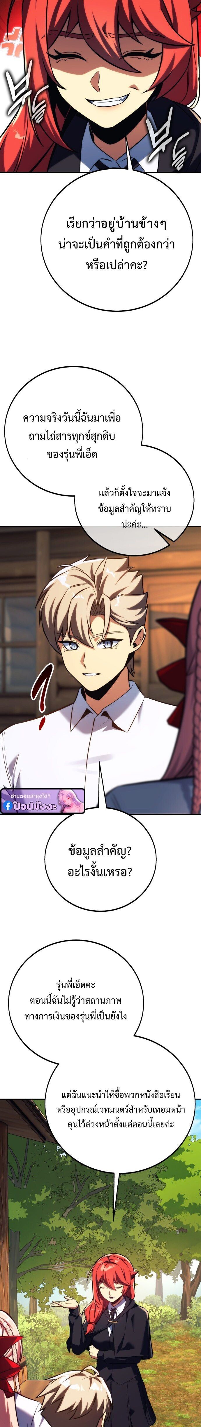 The Extra’s Academy Survival Guide สุดยอดคู่มือเอาชีวิตรอดในอคาเดมี ตอนที่ 83 page 24