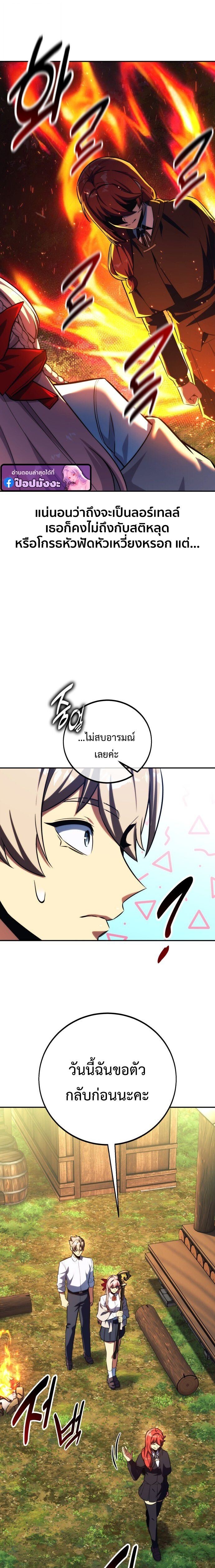 The Extra’s Academy Survival Guide สุดยอดคู่มือเอาชีวิตรอดในอคาเดมี ตอนที่ 83 page 27