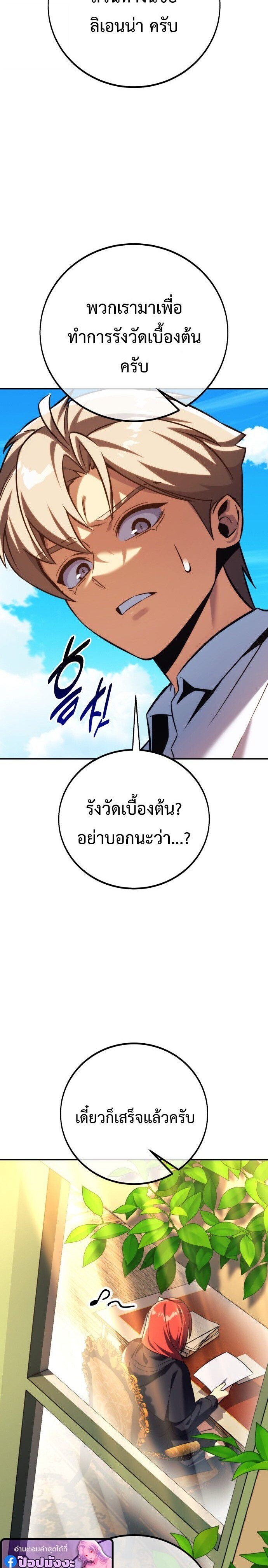 The Extra’s Academy Survival Guide สุดยอดคู่มือเอาชีวิตรอดในอคาเดมี ตอนที่ 83 page 37