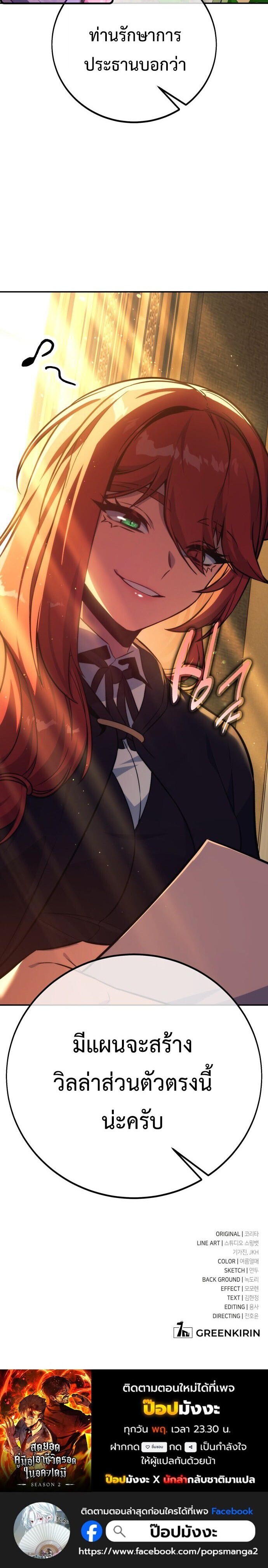 The Extra’s Academy Survival Guide สุดยอดคู่มือเอาชีวิตรอดในอคาเดมี ตอนที่ 83 page 38