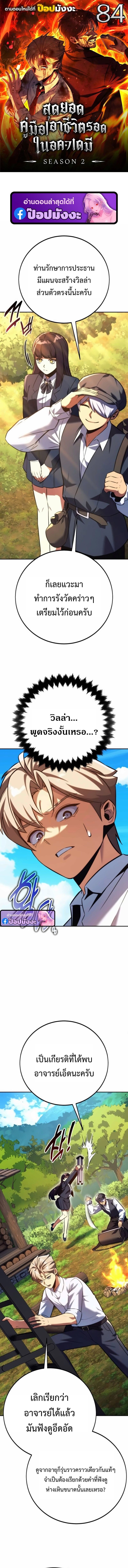 The Extra’s Academy Survival Guide สุดยอดคู่มือเอาชีวิตรอดในอคาเดมี ตอนที่ 84 page 0