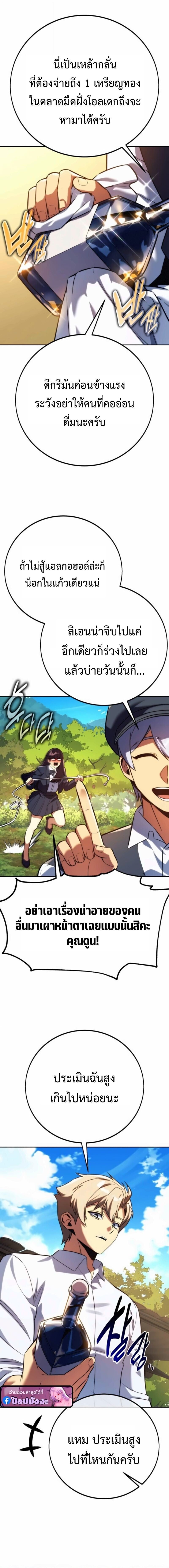 The Extra’s Academy Survival Guide สุดยอดคู่มือเอาชีวิตรอดในอคาเดมี ตอนที่ 84 page 3