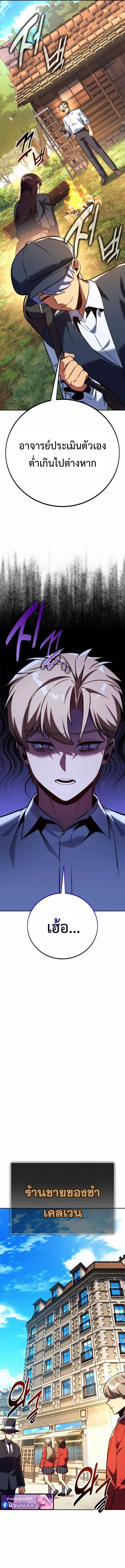 The Extra’s Academy Survival Guide สุดยอดคู่มือเอาชีวิตรอดในอคาเดมี ตอนที่ 84 page 4