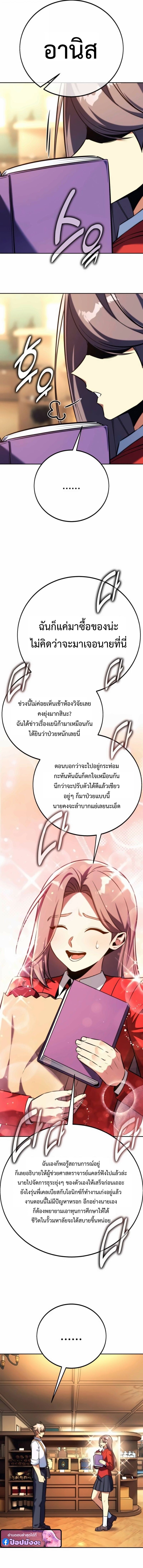 The Extra’s Academy Survival Guide สุดยอดคู่มือเอาชีวิตรอดในอคาเดมี ตอนที่ 84 page 6